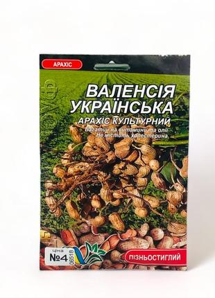 Насіння арахіс валенсія українська 15 г земляний горіх великий пакет