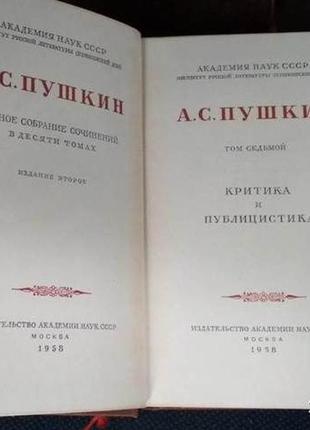 А. с. пушкін, збір творів в 10 т, некомплект, є 6 т,4 фото