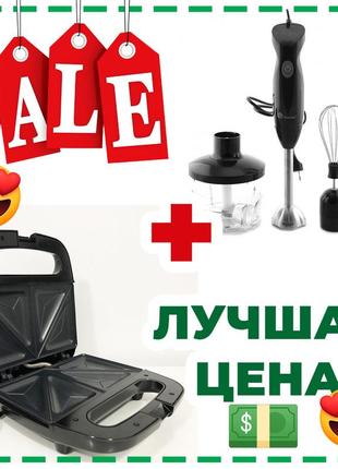 Кухонний набір domotec: бутербродниця domotec ms-7777 750 вт + блендер занурювальний domotec ms-5103 500 вт