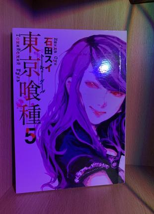 Манга «токійський гуль» 5 том