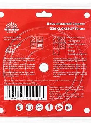 Диск алмазный vitals master ceramic 230х2.0х22.2х10 мм (spb) 4