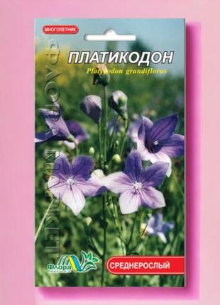 Платикодон, багаторічна рослина, насіння квіти 0.05 г