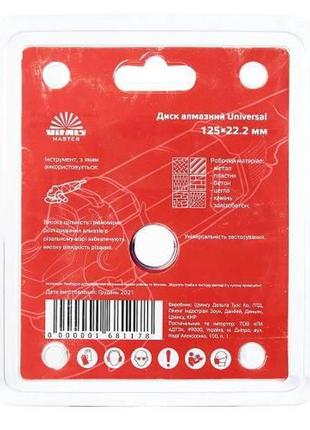 Диск алмазний vitals master universal 125×22,2 (spb) 4