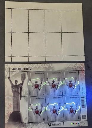 Блок марок «україна-мати» 2023 рік3 фото