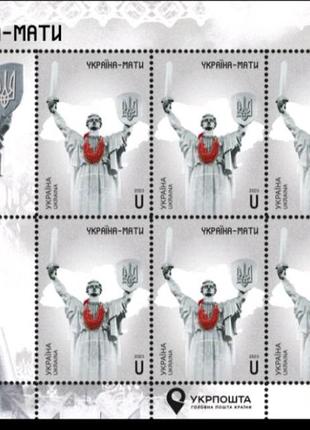 Блок марок «україна-мати» 2023 рік2 фото