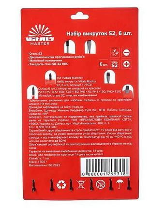 Набор отверток vitals master s2, 6 шт. (spb) 9