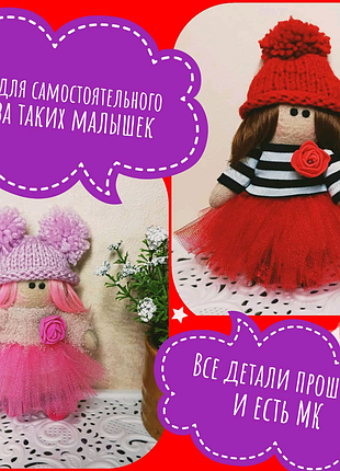 Набір пошиття ляльки, текстильна лялька, тільда, іграшка