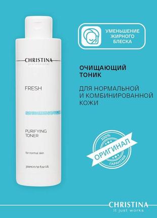 🧪тонік з геранню для нормальної шкіри😊christina fresh purifying toner