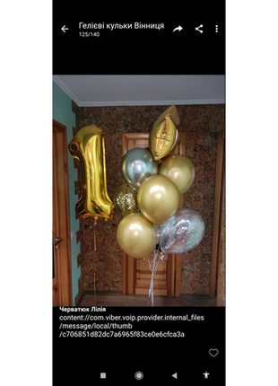 Гелієві кульки, гелеві кульки9 фото