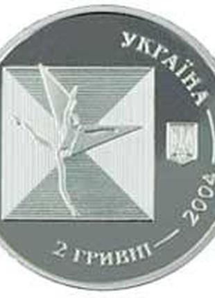 Монета "серж лифар" 2 гривны. 2004 год.2 фото