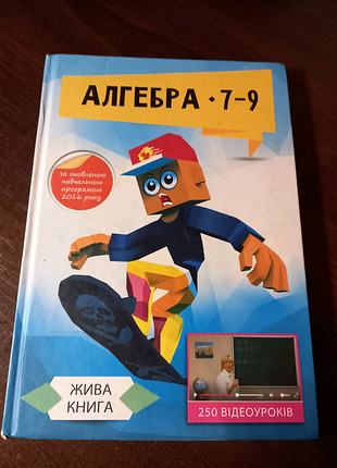 Алгебра 7-9 клас