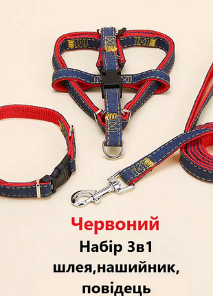 Шлейка для собак і кішок milopets 3в1, червоний s/m