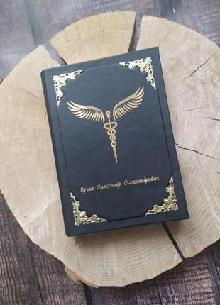 Щоденник лікарю-стоматологу, дантисту, датований