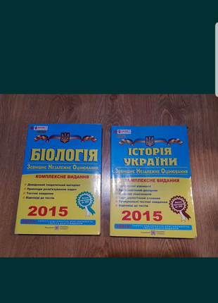 Зно 2015 книги історія україни та біологія