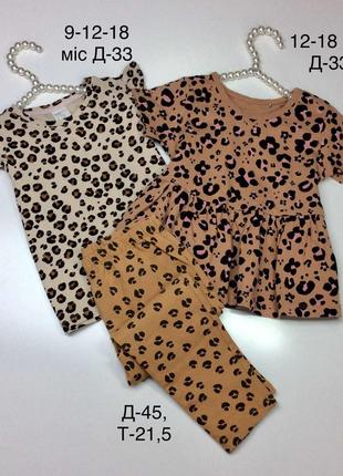 Леопардовые футболка, туника, штаны 9-12-18 мес, цена за 1 вещь