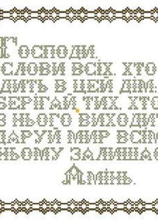 Набор для вышивания "молитва". aida 16ct, 38*23 см без нанесения на канву схемы1 фото