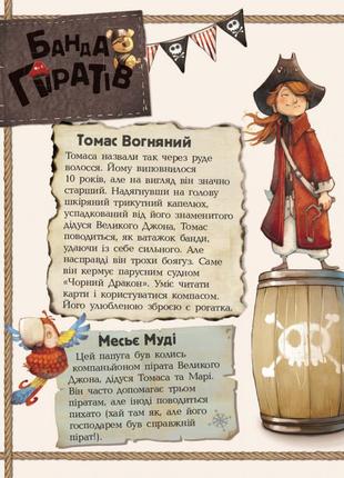 Детская книга. банда пиратов : на абордаж! 797004 на укр. языке3 фото