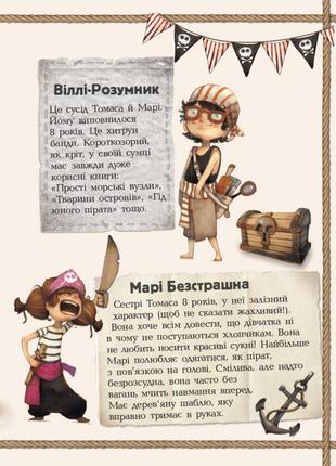 Детская книга. банда пиратов : на абордаж! 797004 на укр. языке2 фото