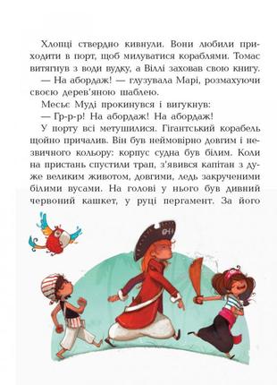 Детская книга. банда пиратов : на абордаж! 797004 на укр. языке7 фото