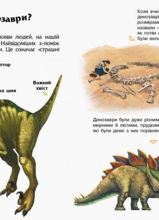 Детская энциклопедия про динозавров 614022 для дошкольников7 фото