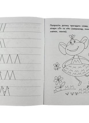 Навчальна книга мої перші прописи. букви. частина 2 1027024 фото