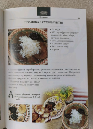 Книжка монастирська кухня3 фото