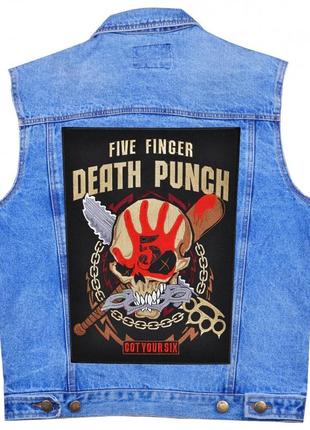 Нашивка наспинная five finger death punch "got your six"