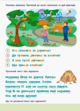 Обучающая книга "чтение в школу: предложения и тексты" арт 12604 укр3 фото