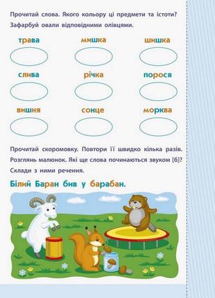 Обучающая книга "чтение в школу: слова и предложения" арт 12603 укр2 фото