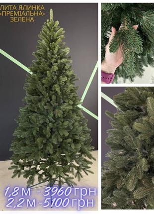 Лита ялинка «преміальна» зелена