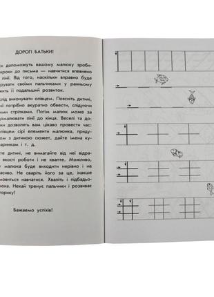 Навчальна книга мої перші прописи. лінії 1026976 фото