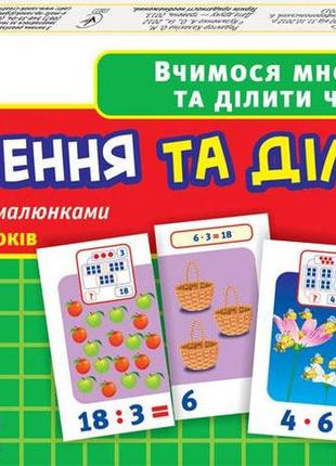 Дитячі розвивальні картки "помилковість і поділ" 13107066у для дому та дітей