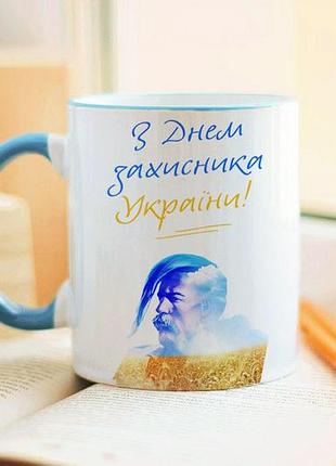 Чашка з днем захисника