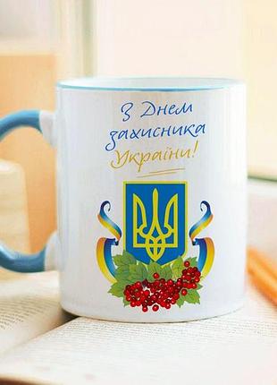 Чашка з днем захисника