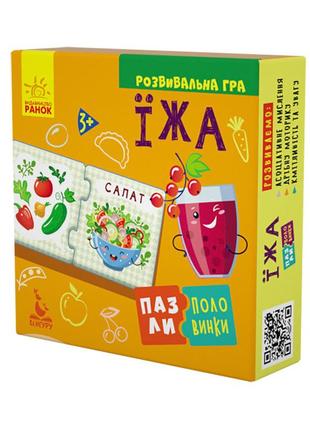 Детские пазлы-половинки "еда" 1214007 на укр. языке