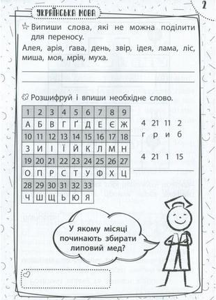 Навчальна книга швидке заряджання шкільними знаннями 7-8 років 1374652 фото