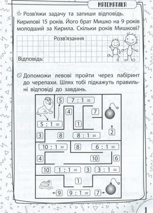 Навчальна книга швидке заряджання шкільними знаннями 7-8 років 1374653 фото