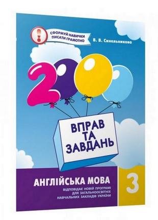 Навчальна книга 2000 вправ і завдань. англійська мова 3 клас 152046