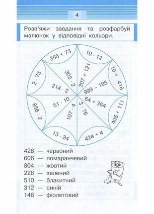 Обучающая книга тренажер по математике. решаем задачи 3-4 класс 1107762 фото