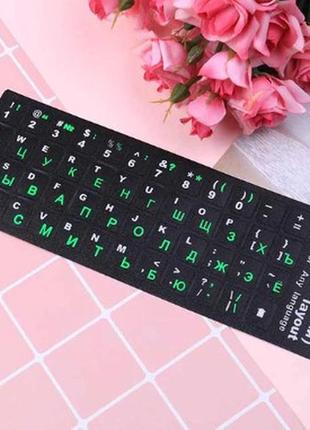 Наклейки на клавиатуру для ноутбука и пк / русский алфавит на клавиатуру. цвет букв зеленый
