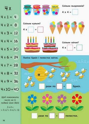 Обучающая книга "таблица умножения. сборник задач" арт 11209 укр