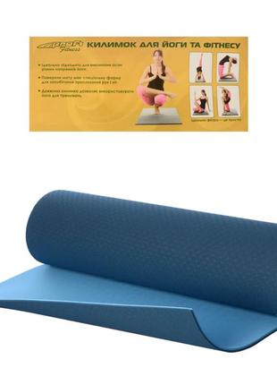 Йогамат. коврик для йоги ms 0613-1 материал tpe (0613-1-bl)