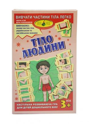 Детская настольная игра тело человека 85457 на украинском и английском языке