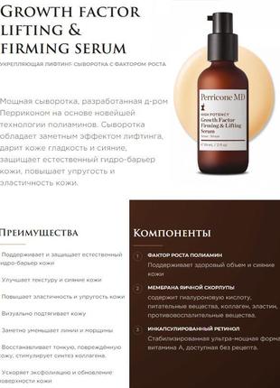 Лифтинг сыворотка для укрепления упругости кожи perricone md