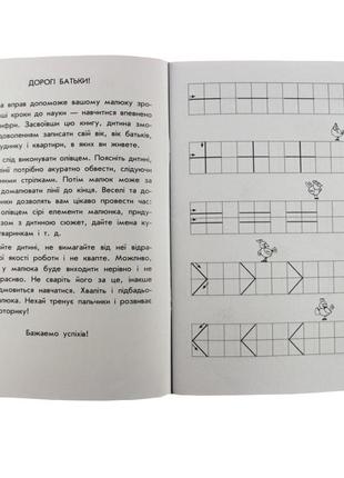 Обучающая книга мои первые прописи. цифры и счет. от 1 до 5 1026996 фото