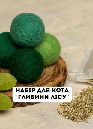 Набор для кота ароматных, шерстяных шариков "глубины леса" 4 шт. внутри