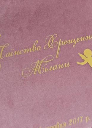 Фотоальбом на хрестини, хрещення донечки, подарунок на хрестини, фотоальбом для...