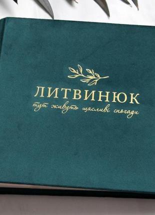 Альбом з файловим блоком, сімейний альбом, подарунок на весілля, альбом с файлами4 фото