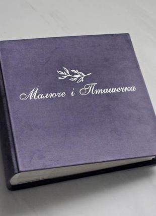 Альбом з файловим блоком, сімейний альбом, подарунок на весілля, альбом с файлами6 фото