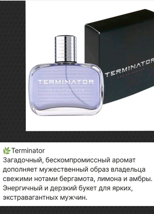 Парфумована вода terminator.2 фото